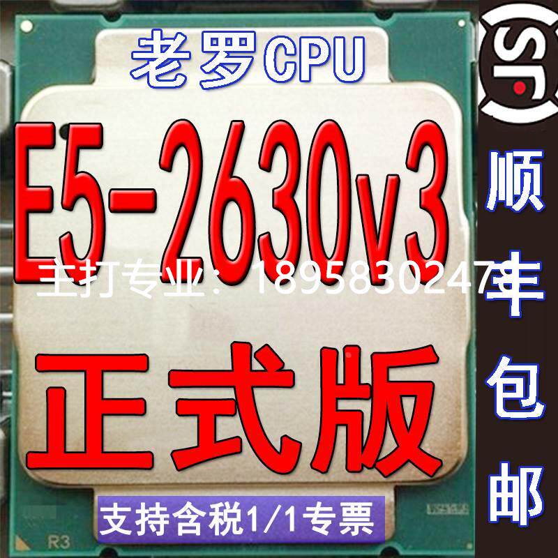 intel xeon e5 2630v3 cpu 正式版2.4ghz 8核16线程 处理器 全新