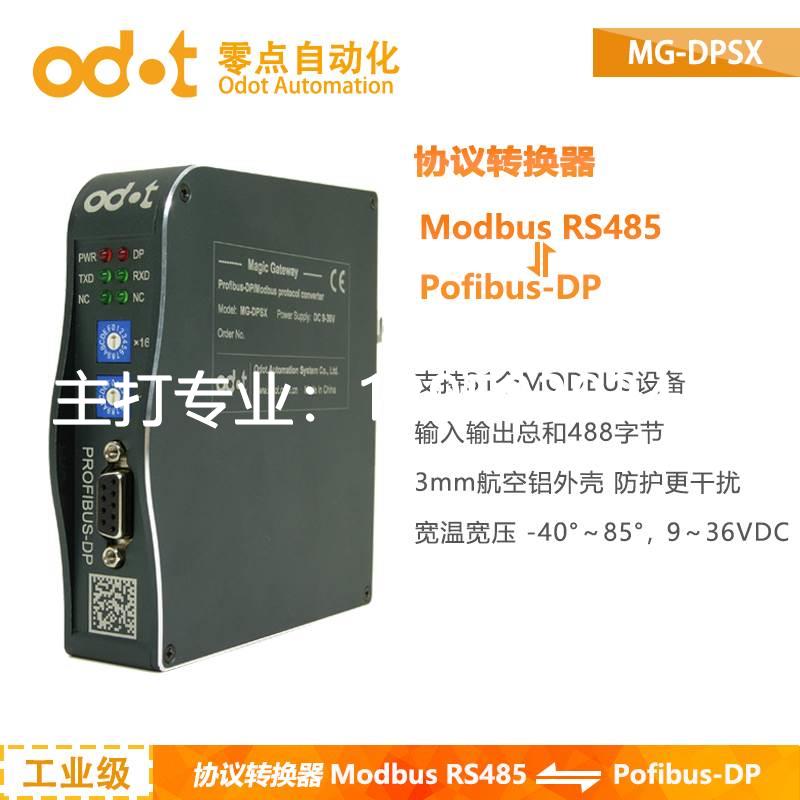 ODOT零点ModbusRTU转Profibus DP宽温宽压协议转换器工业网关直销 电子元器件市场 其它元器件 原图主图