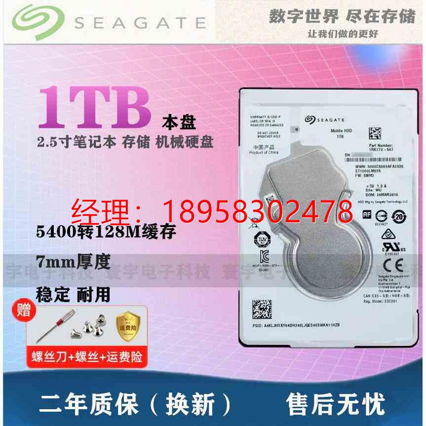 原装希捷1T笔记本机械硬盘ST1000LM035 2.5寸SATA3 7mm 1tb 128M 橡塑材料及制品 塑料网 原图主图