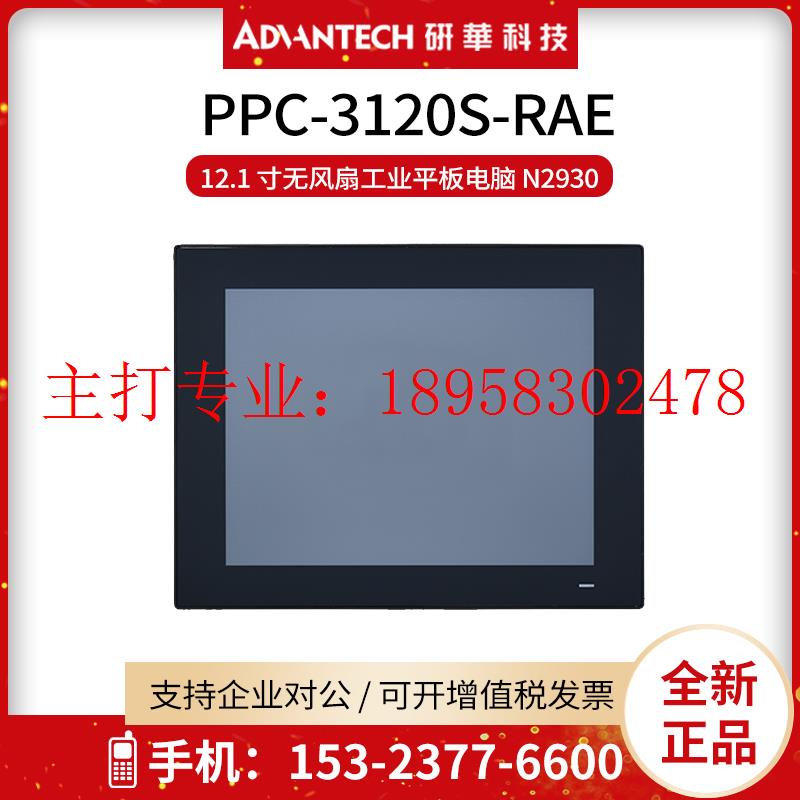 PPC-3120S-RAE/RE9A一体机12.1寸工业平板电脑PCM-8212/N2930 电子元器件市场 集成电路（IC） 原图主图