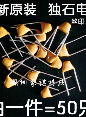 独石电容 103 0.01UF 50V 脚距5.08MM 无极电容 50只
