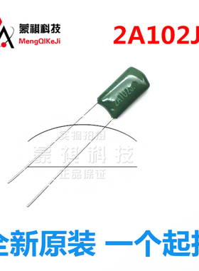 2A102J 涤纶电容 100V102 1nF 1000PF 脚距5mm （20祇）