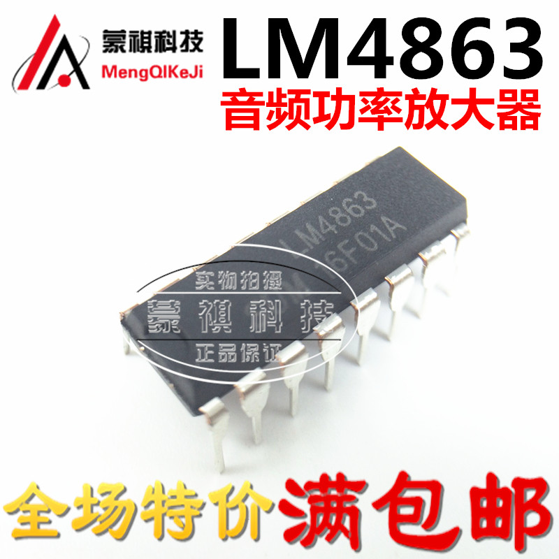 直插 LM4863 LM4863D 双声道音频功率放大器【真正全新原装！】