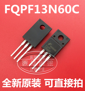13N60 FQPF13N60C 直插 场效应管 全新原装