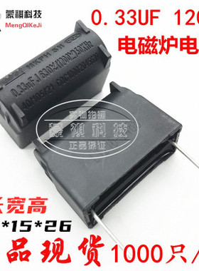 0.1/0.24/0.33/0.3/0.27UF 电磁炉电容1200V MKPH 630V 800 1600V
