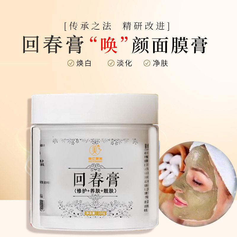 中药面膜回春膏七子白面膜粉嫩白去黄提亮肤色收缩毛孔美容院专用
