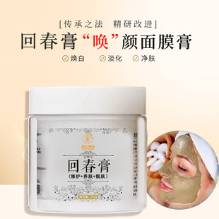 中药面膜回春膏七子白面膜粉嫩白去黄提亮肤色收缩毛孔美容院专用