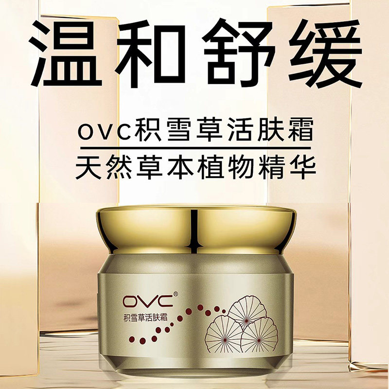 OVC积雪草活肤霜修复敏感肌红血丝增厚角质层肌肤屏障补水舒缓