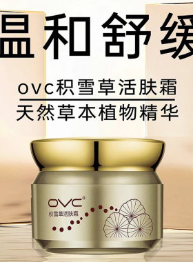 OVC积雪草活肤霜修复敏感肌红血丝增厚角质层肌肤屏障补水舒缓