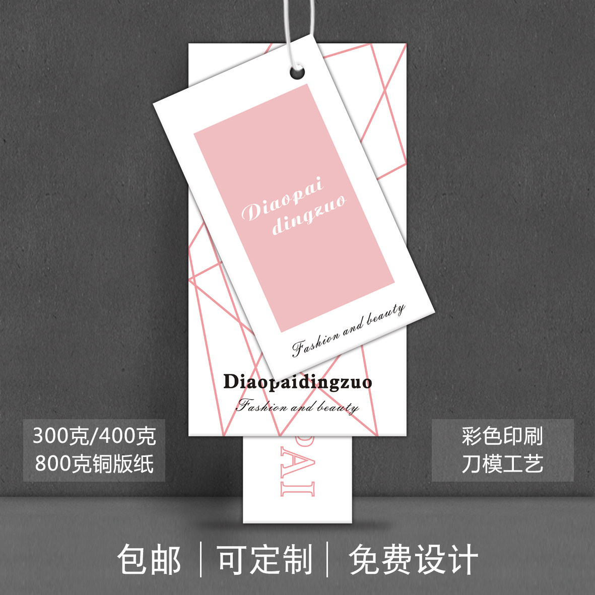 吊牌定做 服装吊牌订做 女装衣服吊牌私人订制 海量单张模板