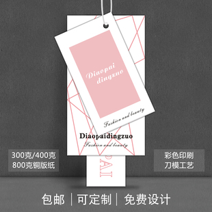 吊牌定做 服装吊牌订做 女装衣服吊牌私人订制 海量单张模板