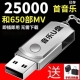 汽车车载U盘16G 即插即听 32G抖音流行音乐优盘MP3汽车用品