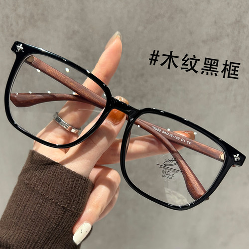 木纹黑框眼镜男款近视可配高级感