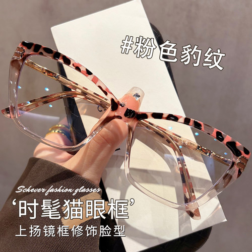 粉色豹纹猫眼大框眼镜女近视