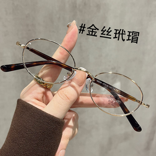 超轻小脸金丝框眼镜女近视椭圆框