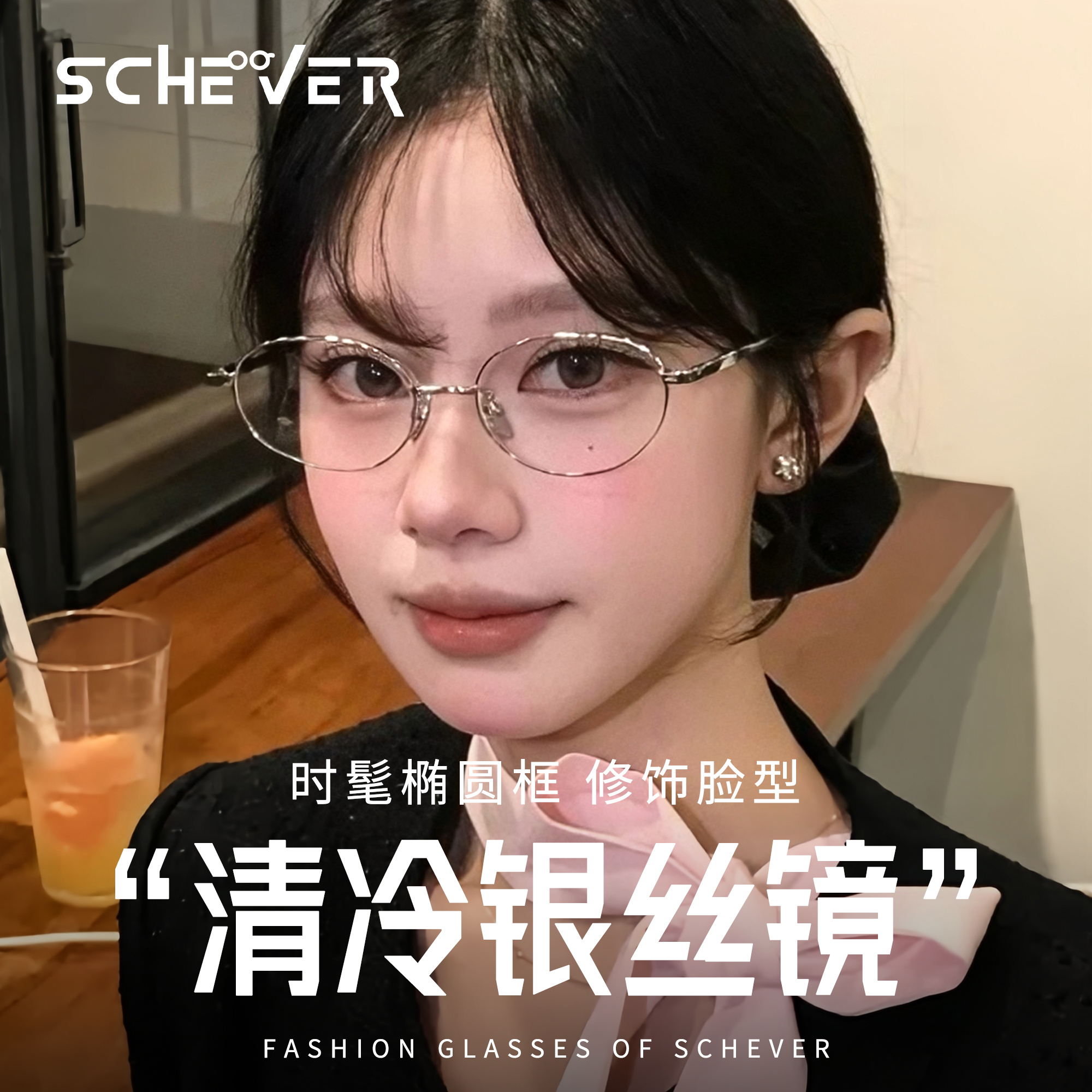 清冷银丝椭圆框近视眼镜女可配