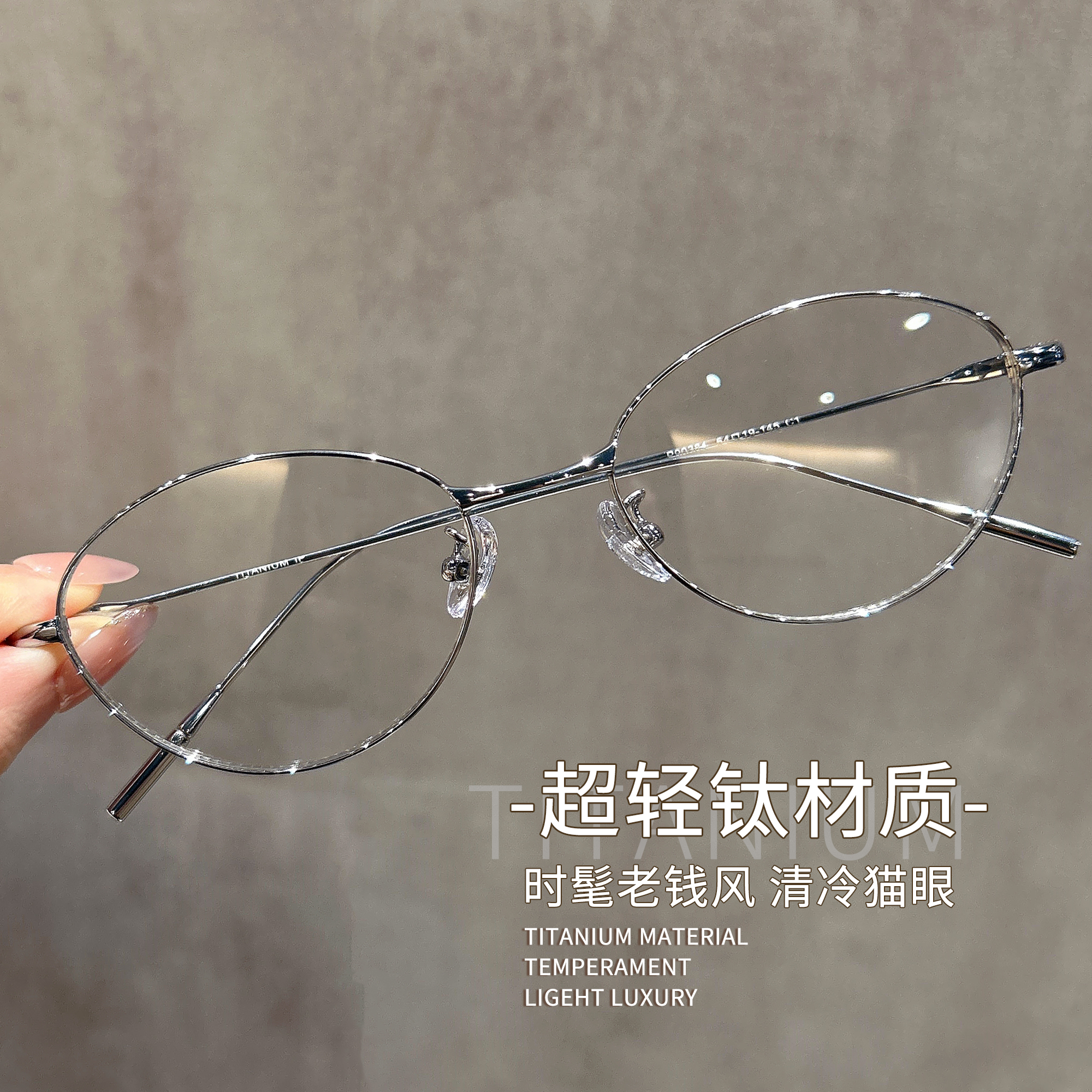 超轻钛架银框猫眼近视眼镜女