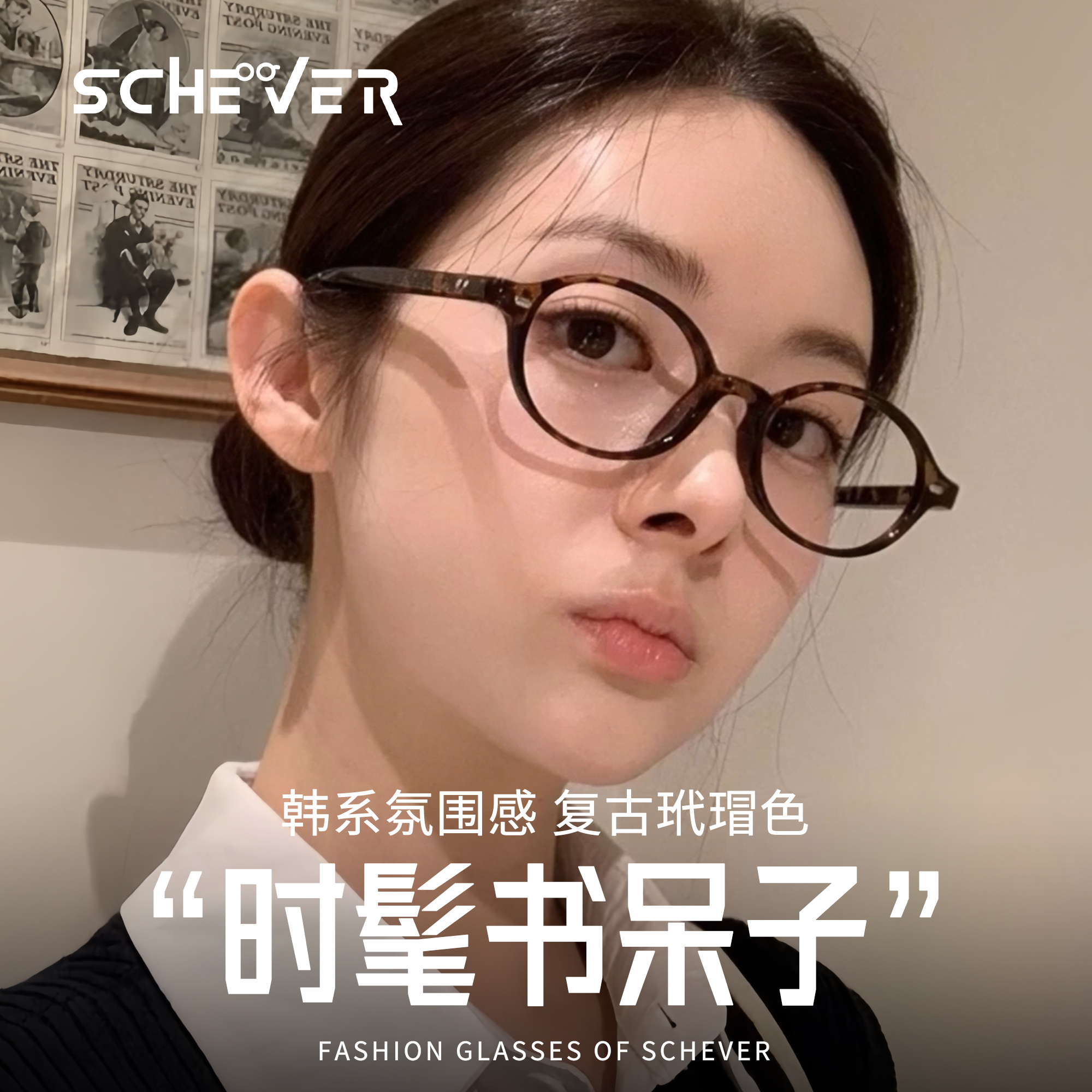 韩系氛围感书呆子镜框眼镜女