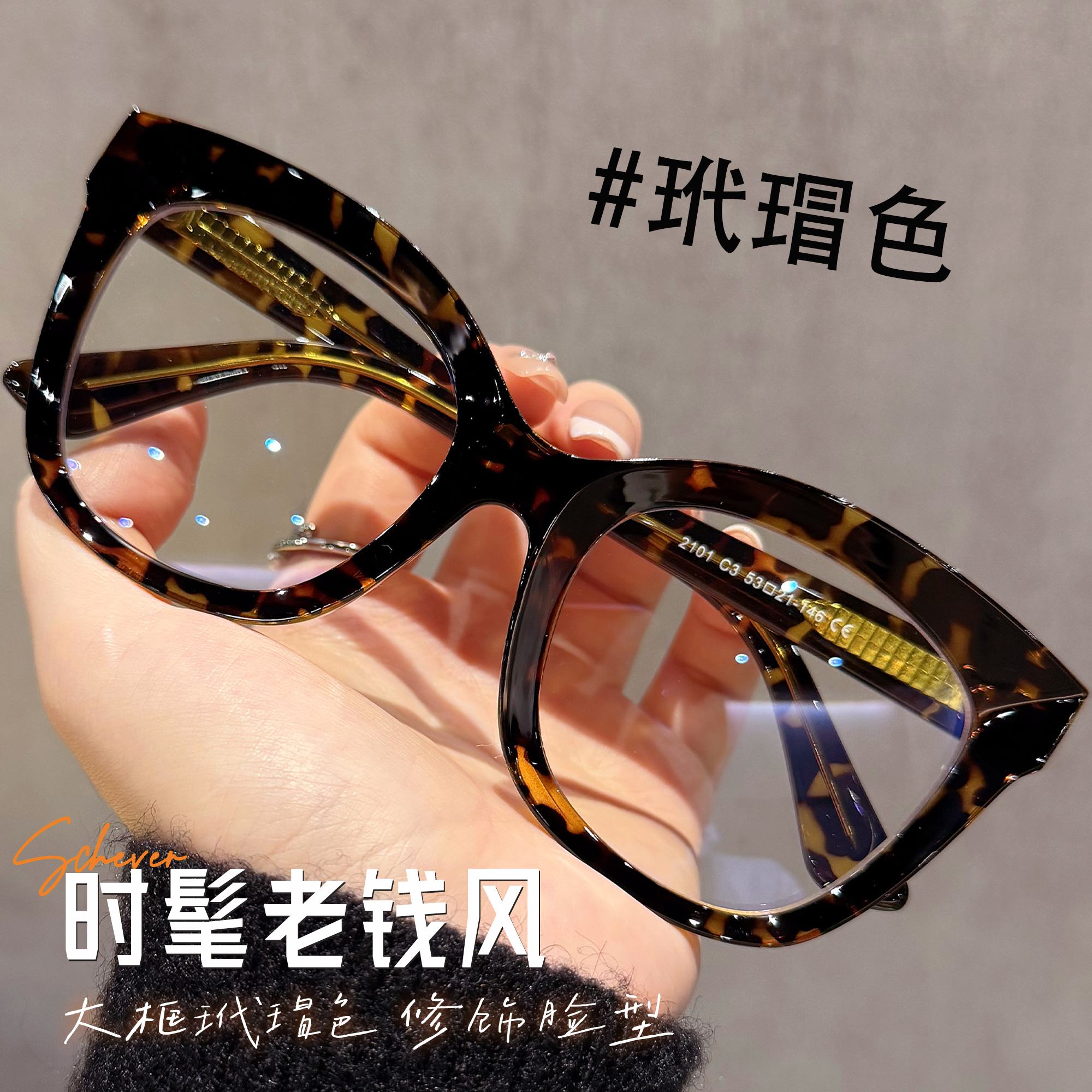 复古玳瑁老钱风粗框近视眼镜女