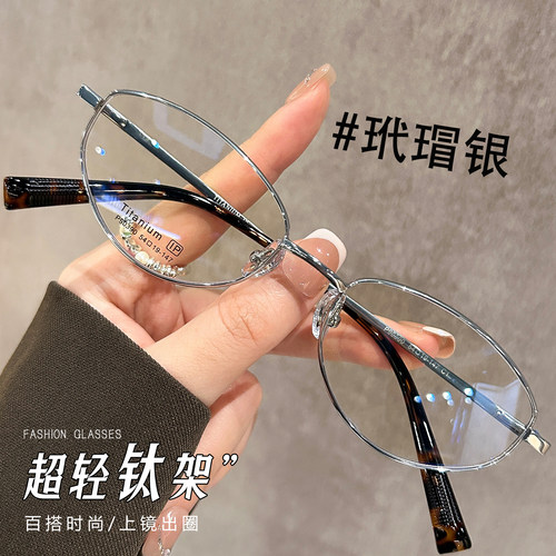 超轻钛架猫眼眼镜框架女高智感