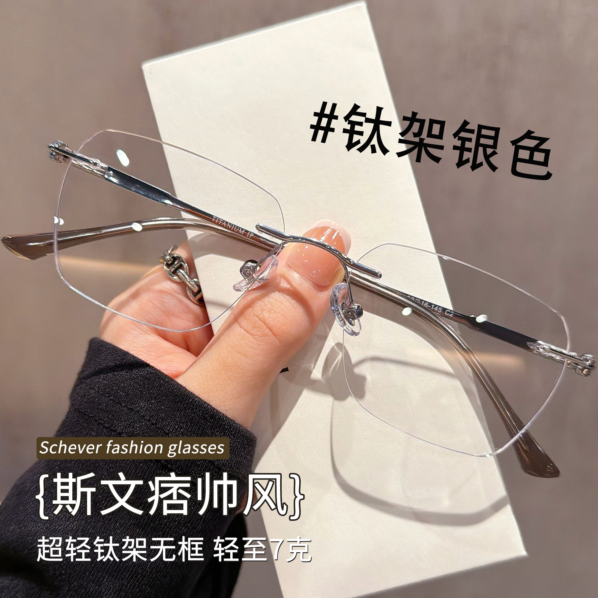 斯文痞帅风男士无边框眼镜超轻钛