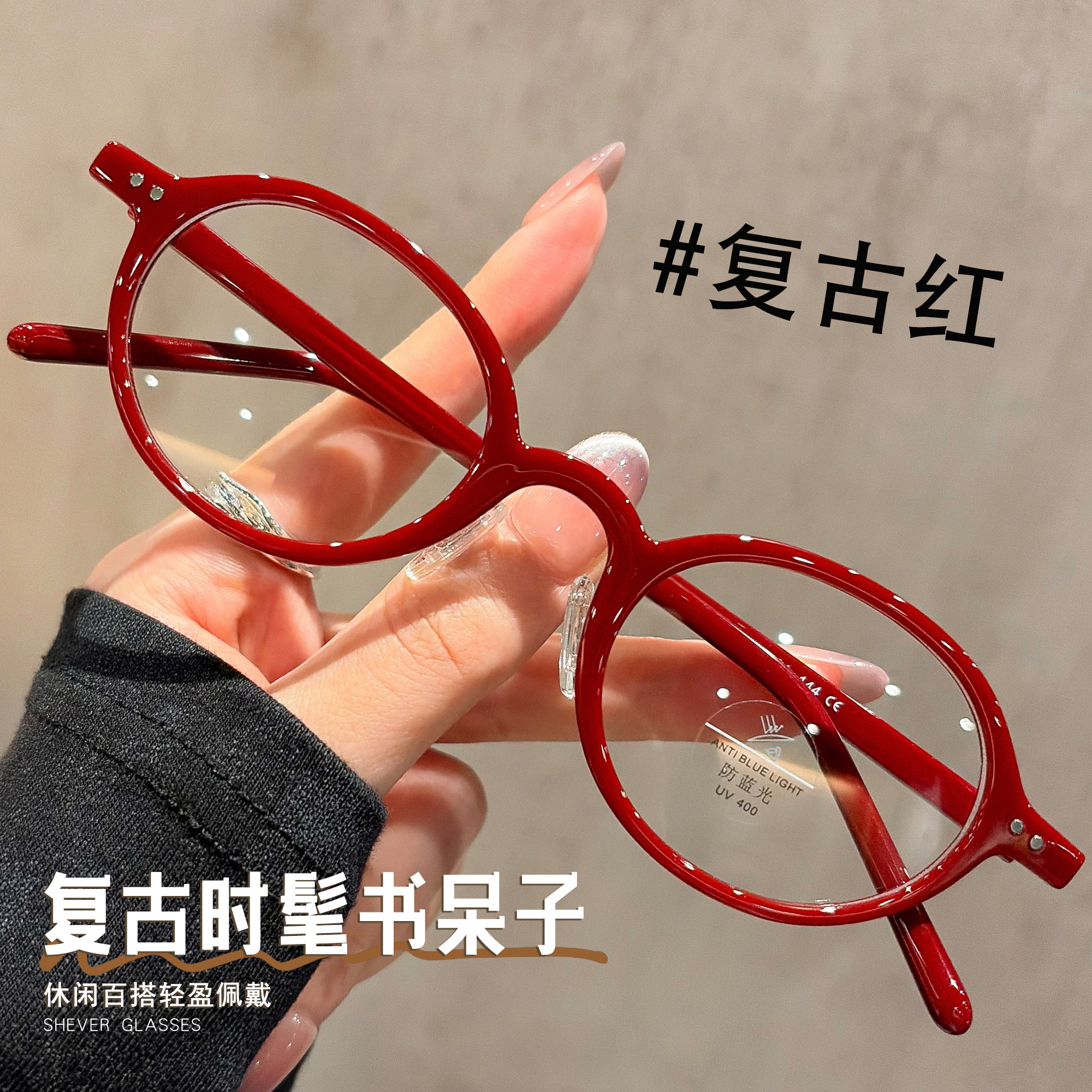 复古红色小圆框书呆子眼镜女