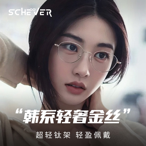 韩系轻奢金丝椭圆框眼镜女近视