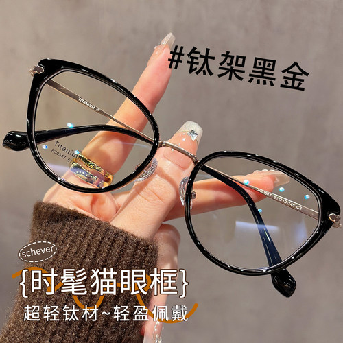 时髦黑框猫眼近视眼镜女超轻钛架