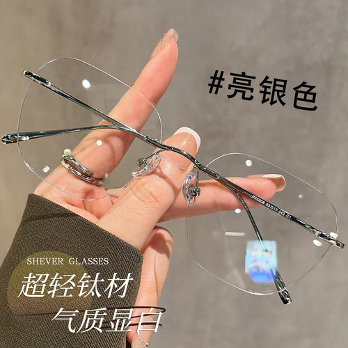 清冷银丝高智感多边形无框眼镜女