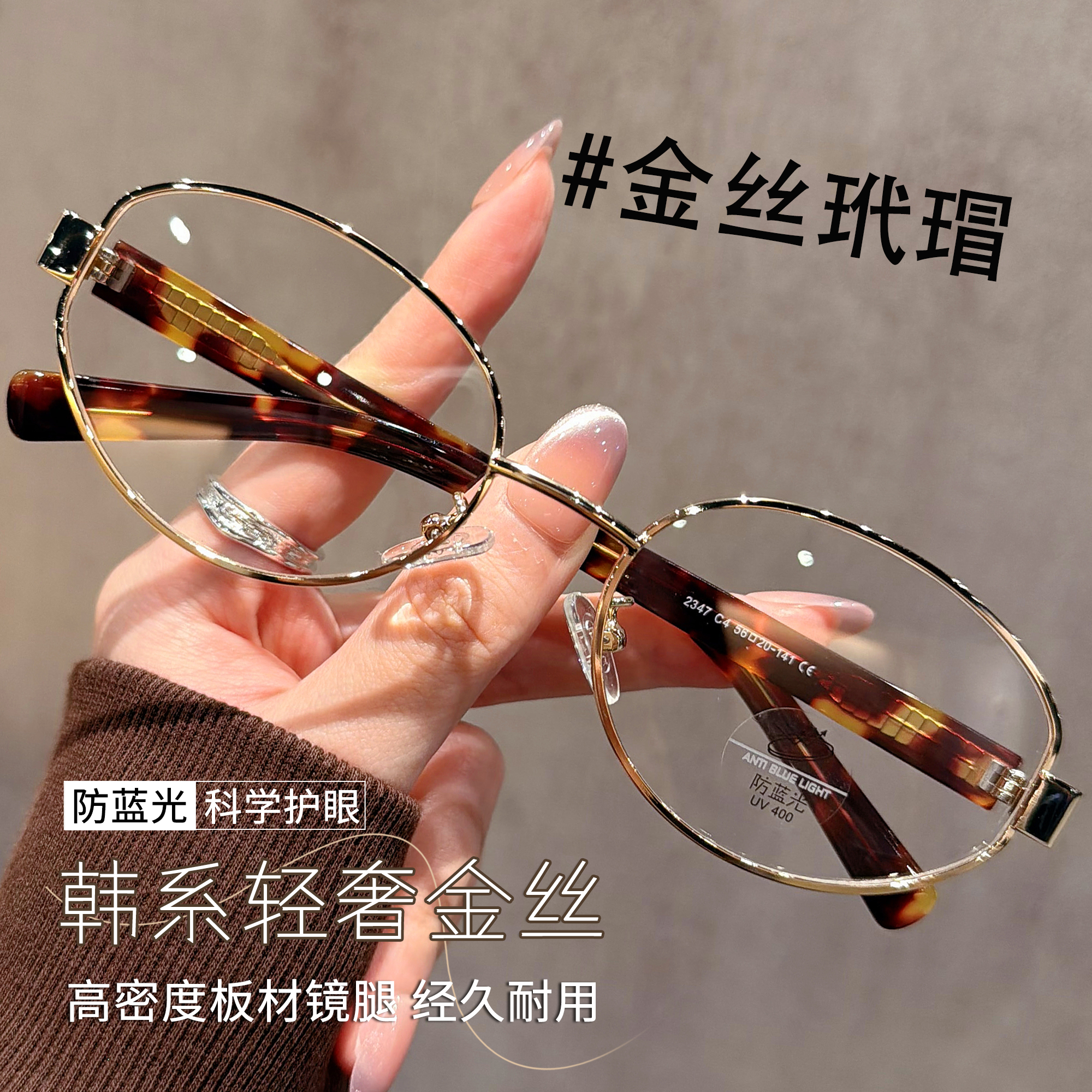 韩系轻奢金丝近视眼镜女老钱风