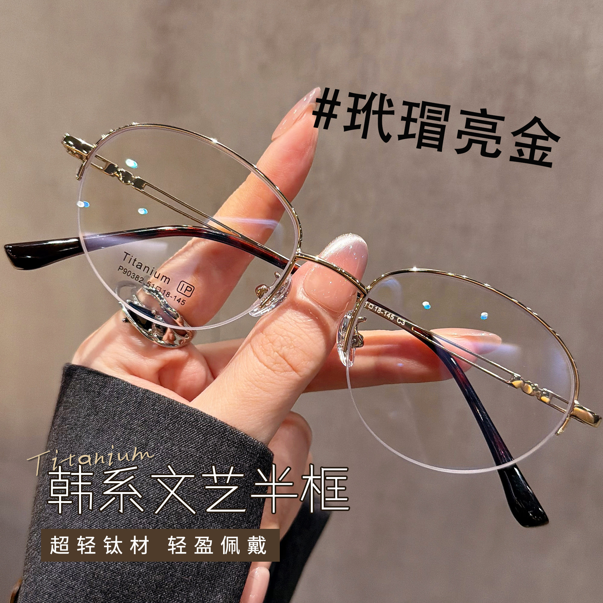 韩系斯文半框眼镜女金丝超轻钛架