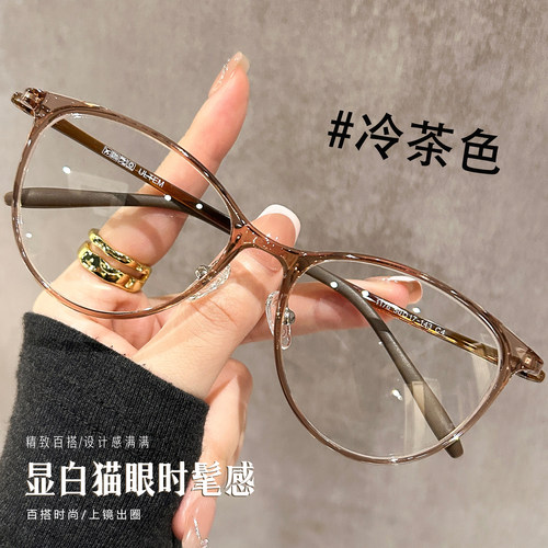 显白冷茶色猫眼近视眼镜女超轻
