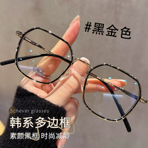 韩系素颜多边形黑色小框眼镜女
