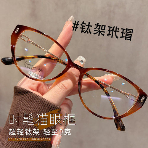 超轻钛架猫眼近视眼镜女复古玳瑁