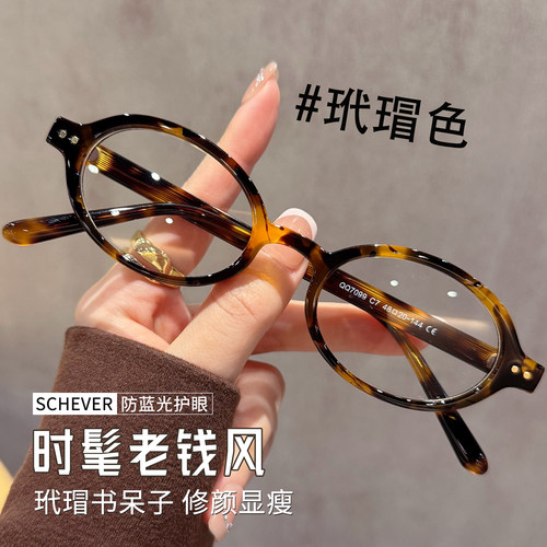 复古玳瑁色书呆子圆框眼镜女