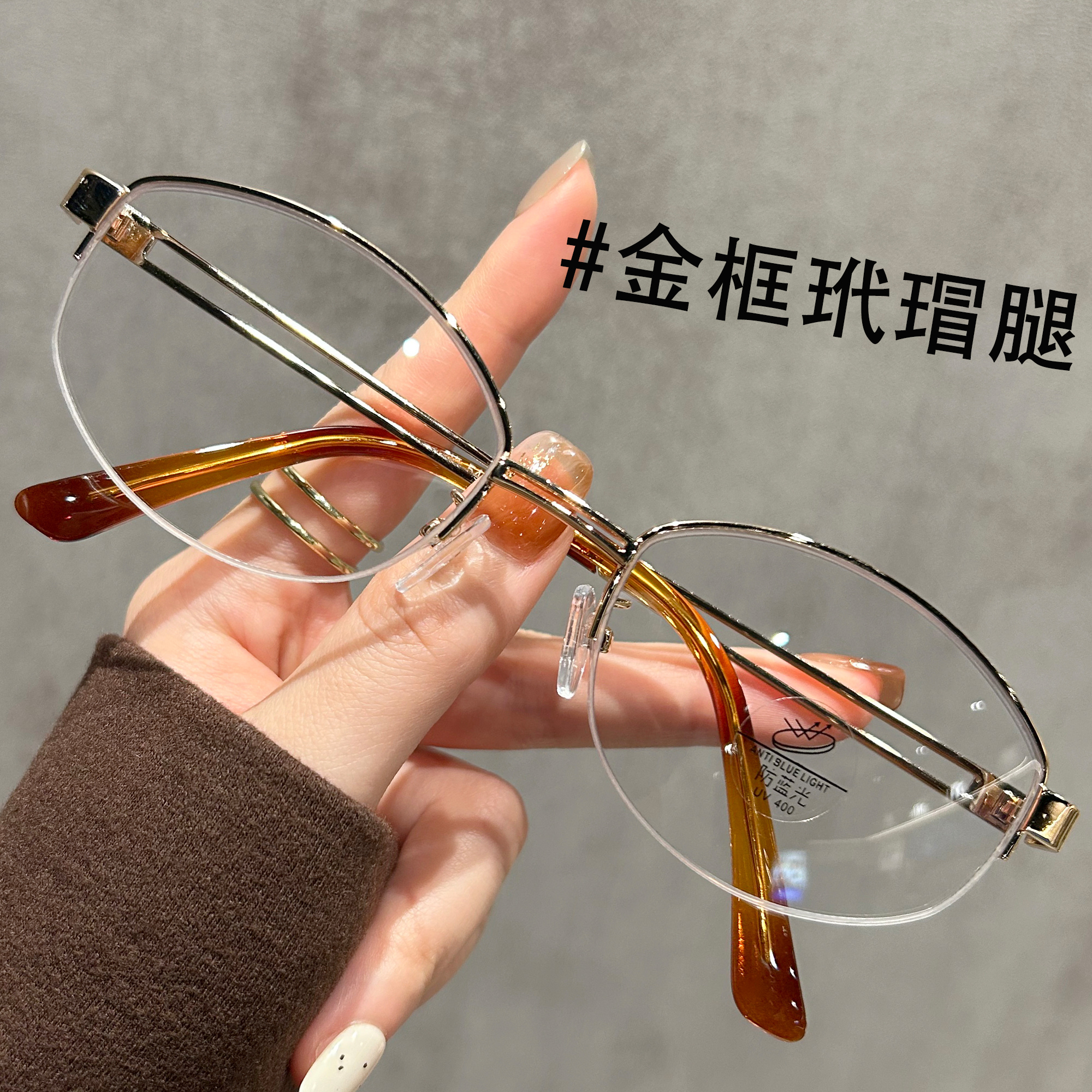 金丝椭圆半框眼镜女拉丝线高级感