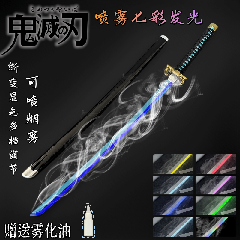 霞柱时透无一郎发光日轮刀富冈义勇喷雾鬼灭之刃霞之呼吸七彩光剑