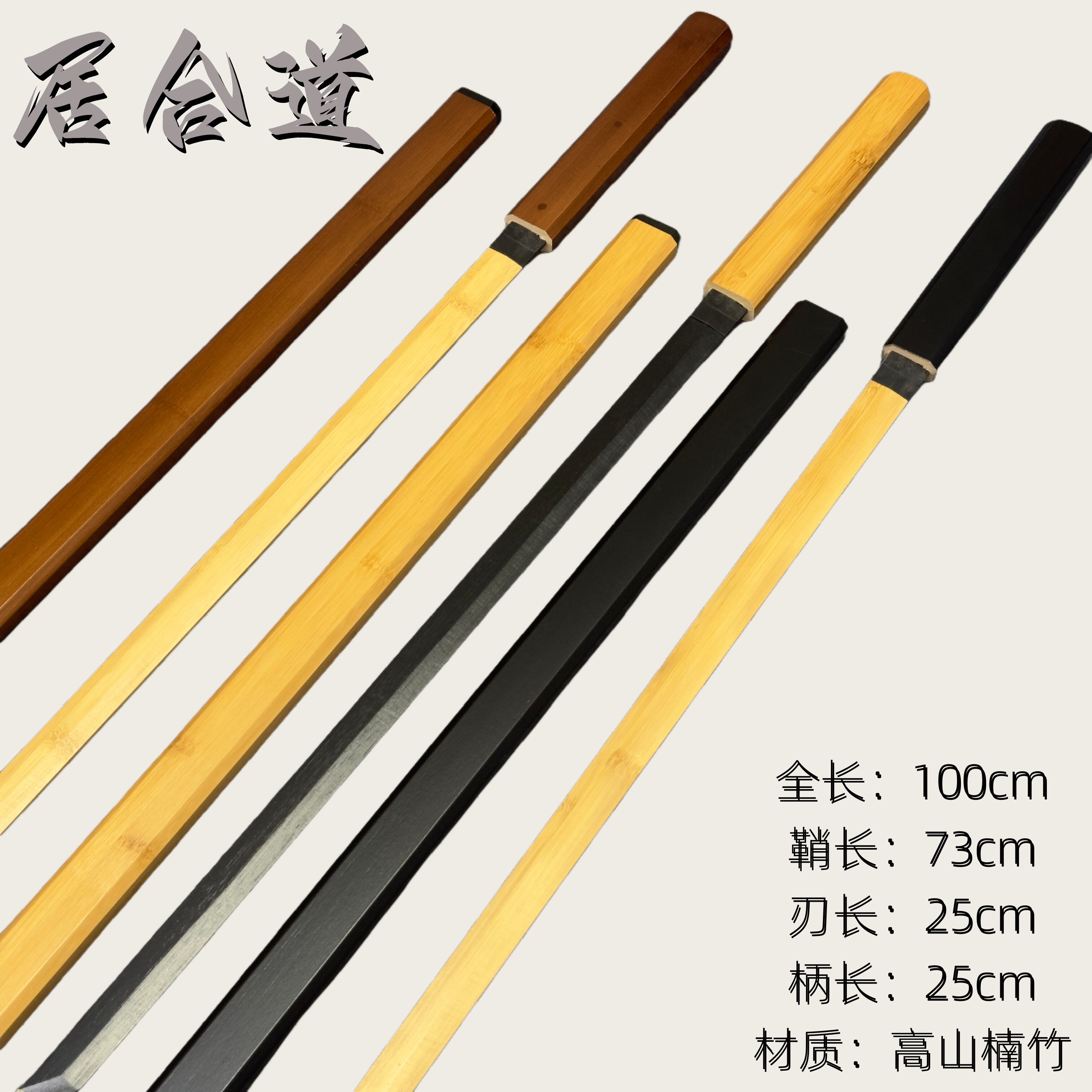 唐横剑COS楠竹刀身模型
