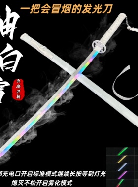 【正品】雾化款七彩发光袖白雪光剑带灯充电朽木露琪亚木刀花玩具