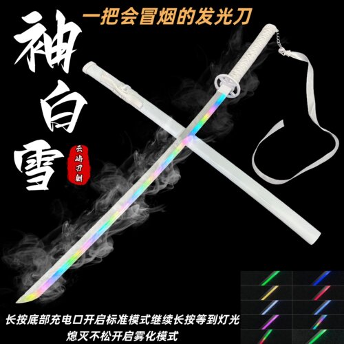 【正品】雾化款七彩发光袖白雪