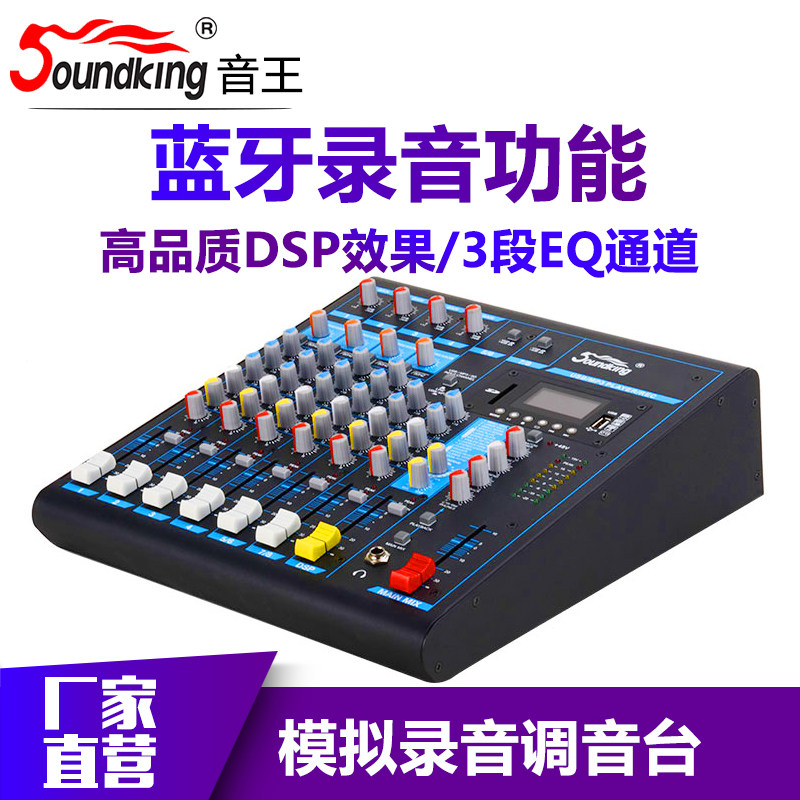 音王soundking舞台演出婚庆酒店专业小型4路812模拟调音