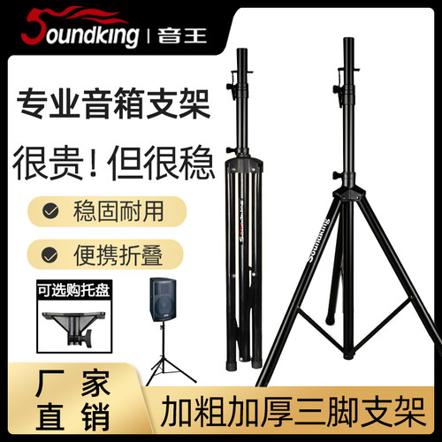 音王专业音箱支架高承重折叠设计