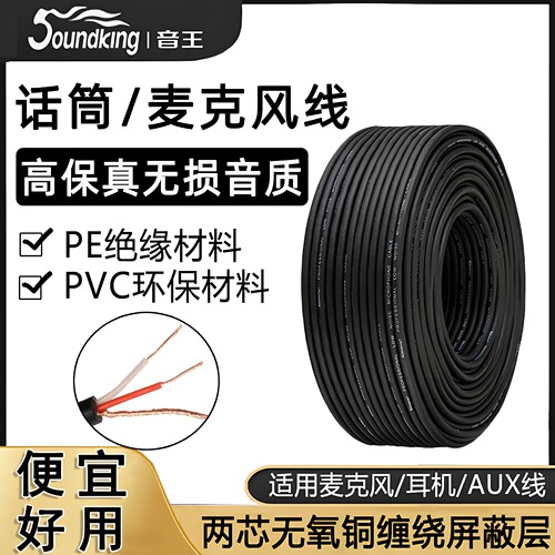 音王麦克风线双芯屏蔽线平衡咪线卡农线话筒线耳机延长aux音频线 - 封面