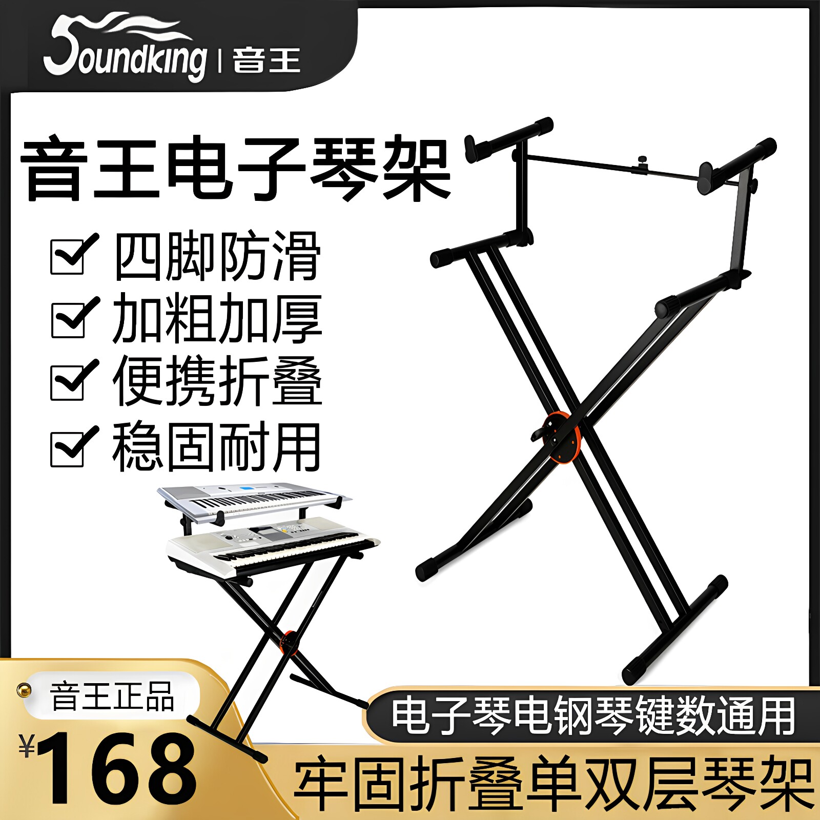 音王Soundking折叠单双层琴架