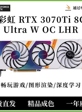 七彩虹RTX 3070Ti 8GB Ultra W OC LHR白色海景房三风扇独立显卡