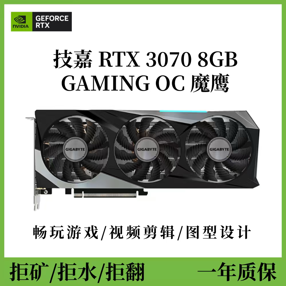 技嘉魔鹰RTX3070 8GB 台式电脑电竞游戏直播独立显卡