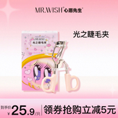 Mr.wish 心愿先生睫毛夹卷翘持久广角眼睫毛夹翘器初学者不夹眼皮