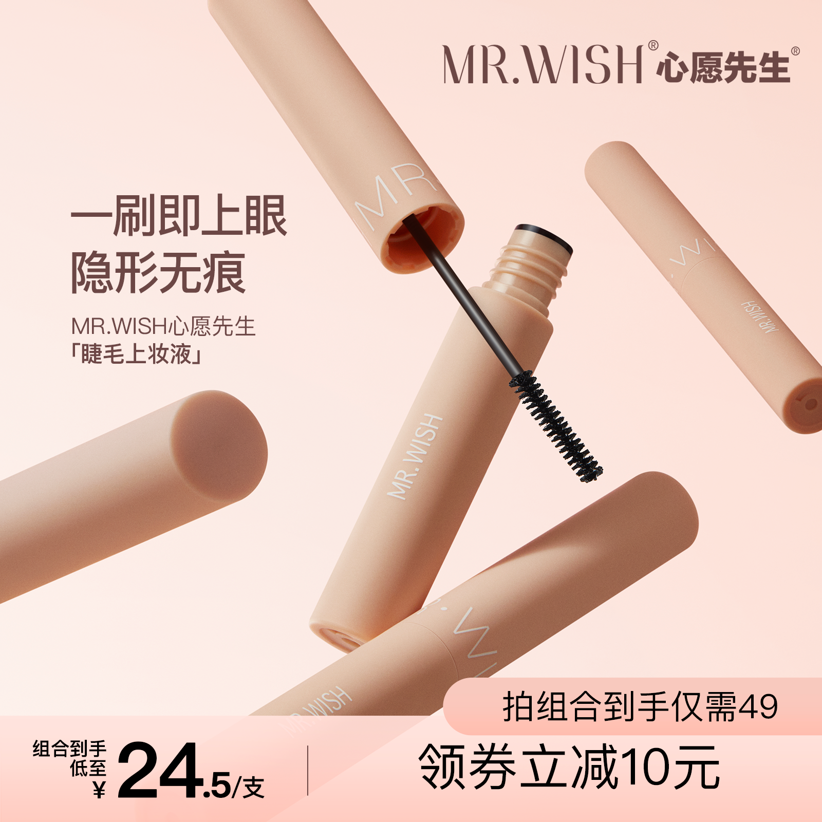 Mr.wish/心愿先生睫毛胶水超粘持久自然黑色速干定型三合一上妆液 彩妆/香水/美妆工具 化妆/美容工具 原图主图