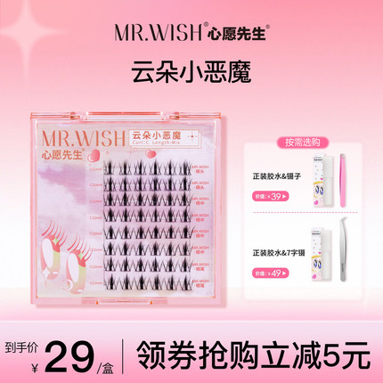 Mr.wish/心愿先生云朵小恶魔懒人新品假睫毛空气感卷翘漫画眼睫毛