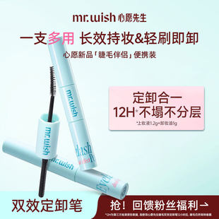 心愿先生假睫毛定卸笔睫毛伴侣便携装睫毛打底卸除油